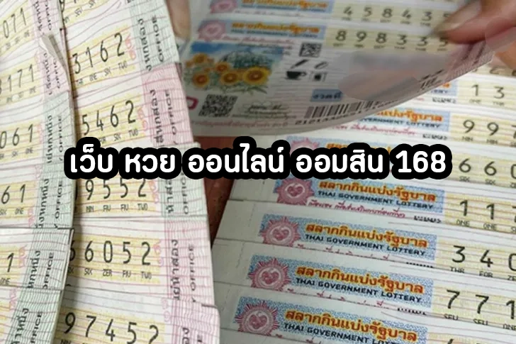 เว็บ หวย ออนไลน์ ออมสิน 168 1
